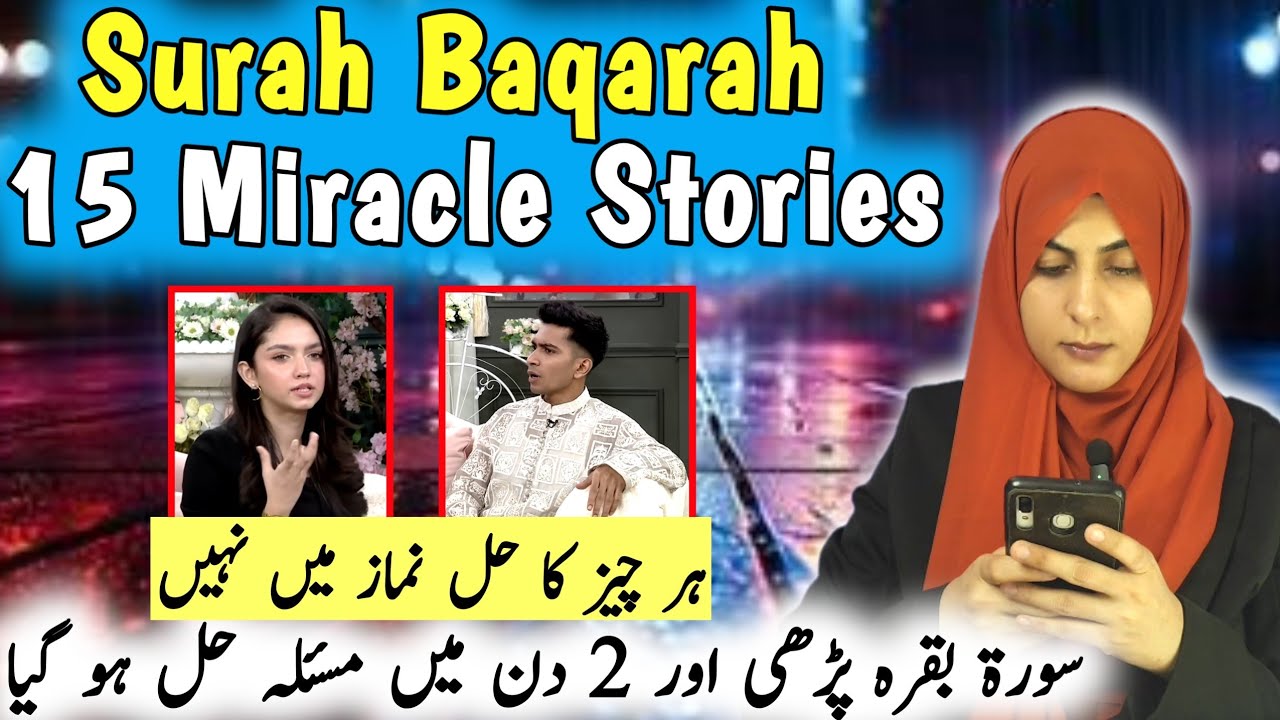 15 Miracle Stories Of Surah Baqarah | Problems Solved Within Days