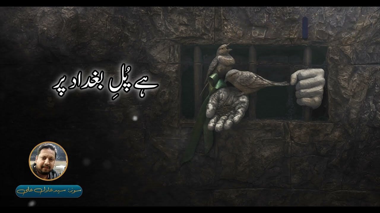 Pul e Baghdad par | New Noha 2025 | Shahadat Imam Musa Kazim a.s | 25 Rajab