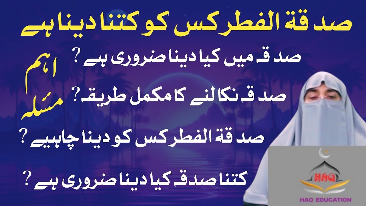 Dr Farhat Hashmi Bayan 2026 l Sadqa tul fitr kis Ko Dena Zuroori  hy l sadqa tul Fitr