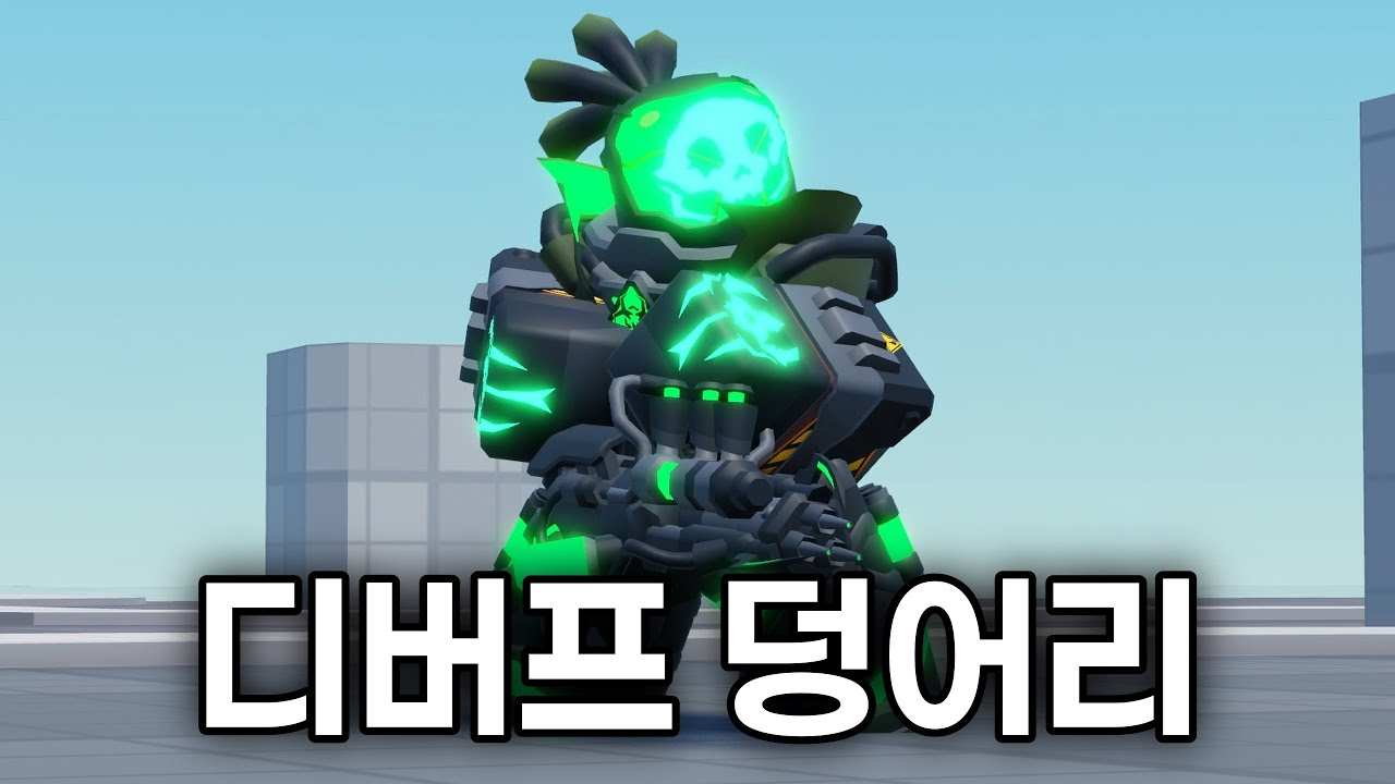 바이러스 뿌리고 다니는 타워 [타워 디펜스 시뮬레이터]