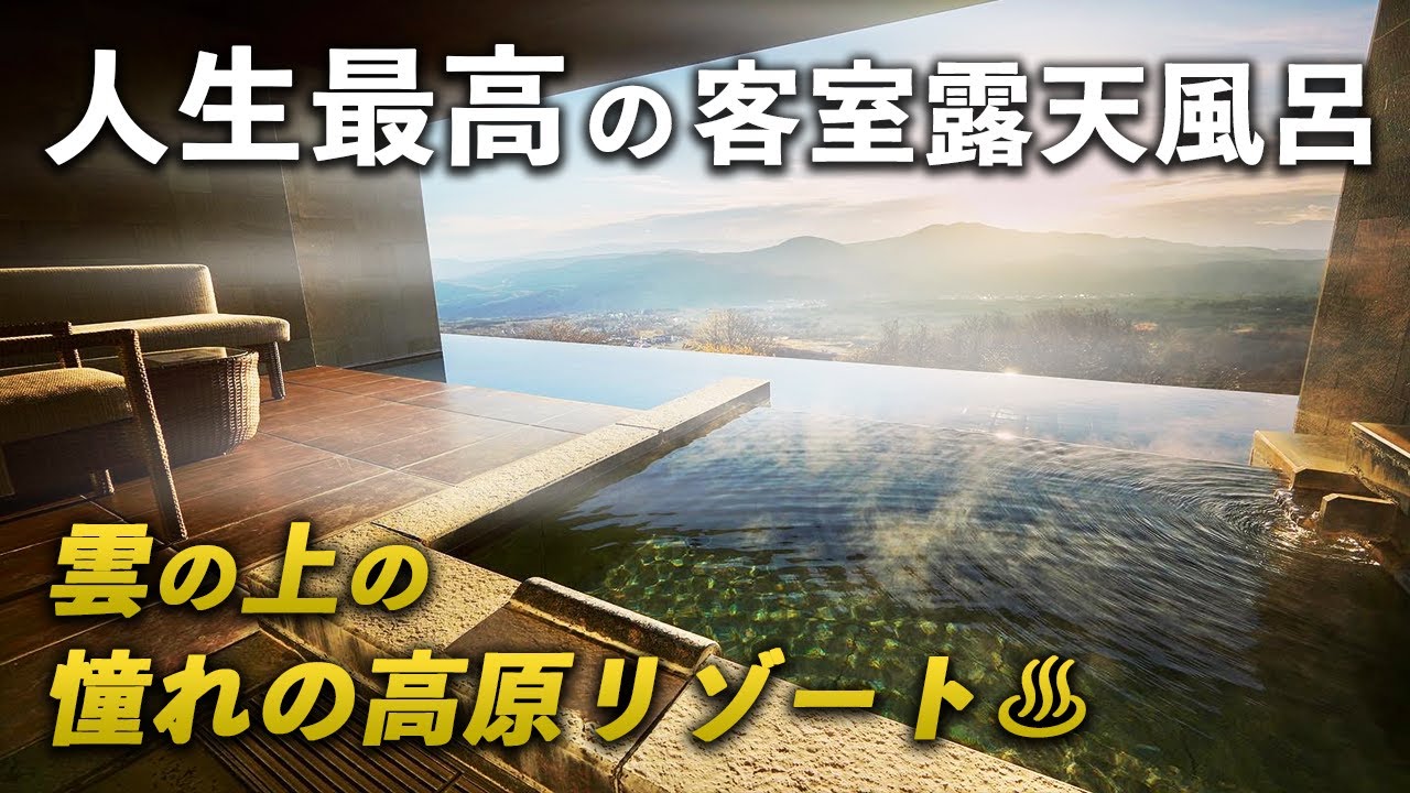 死ぬまでに行きたい天空の宿♨️新潟県妙高市の「赤倉観光ホテル」が凄すぎる！