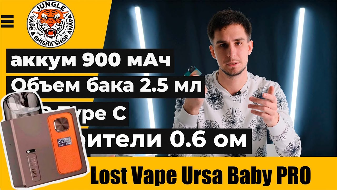 Lost Vape Ursa Baby PRO ЧЕСТНЫЙ ОБЗОР