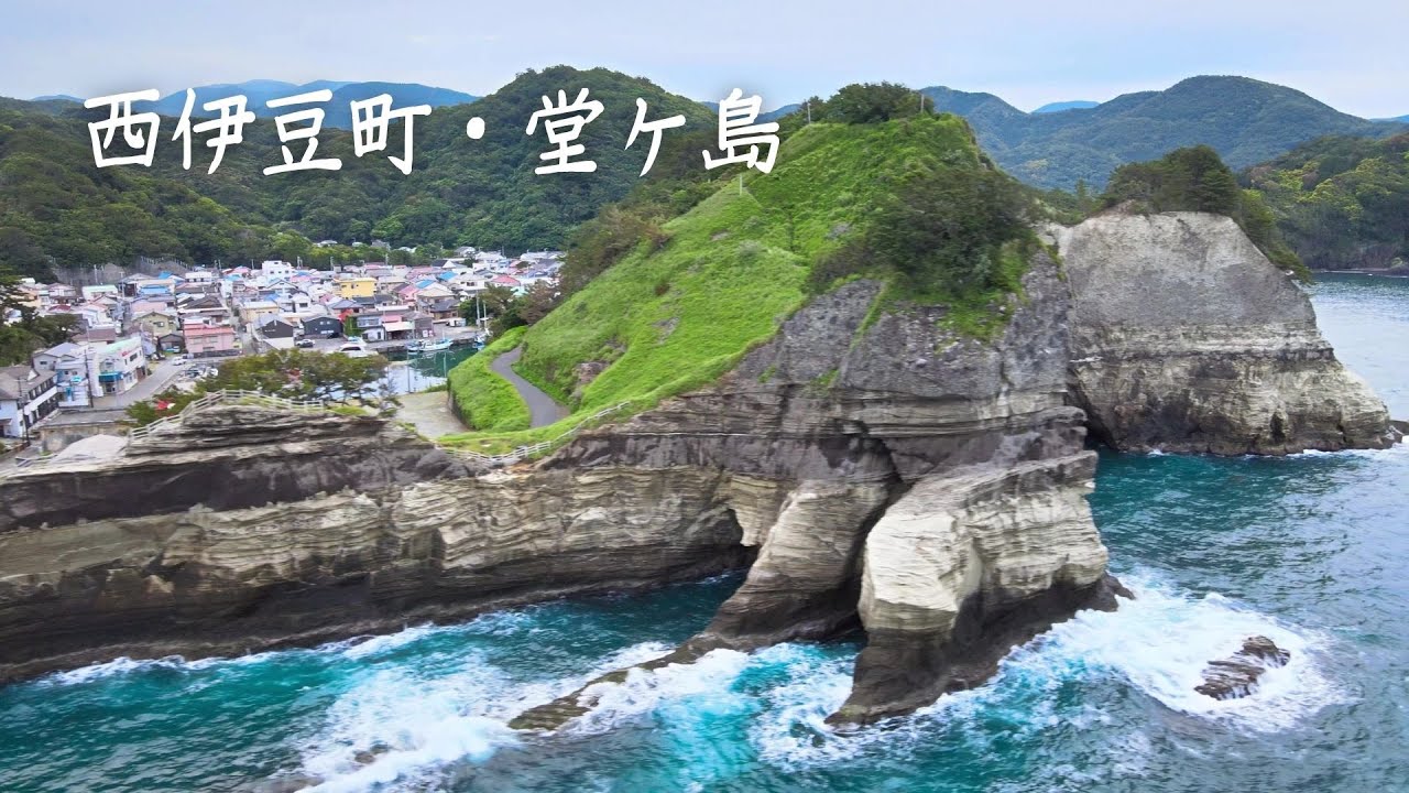 【4Kドローン映像】静岡県西伊豆町・堂ヶ島 2021年 6月