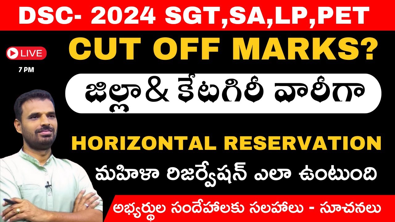 DSC 2024 SA SGT,LP CUT OFF DIST WIZE  HORIZONTAL RESERVATION TET DSC CDP PIE TJR SIR TJR STUDIES