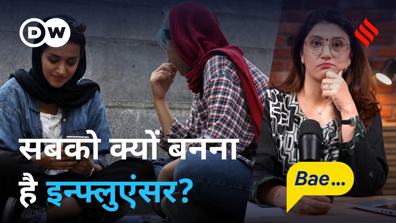 सोशल मीडिया पर अपना पूरा जीवन दिखाने की मजबूरी [How much do influencers earn?] | Baebaak Isha