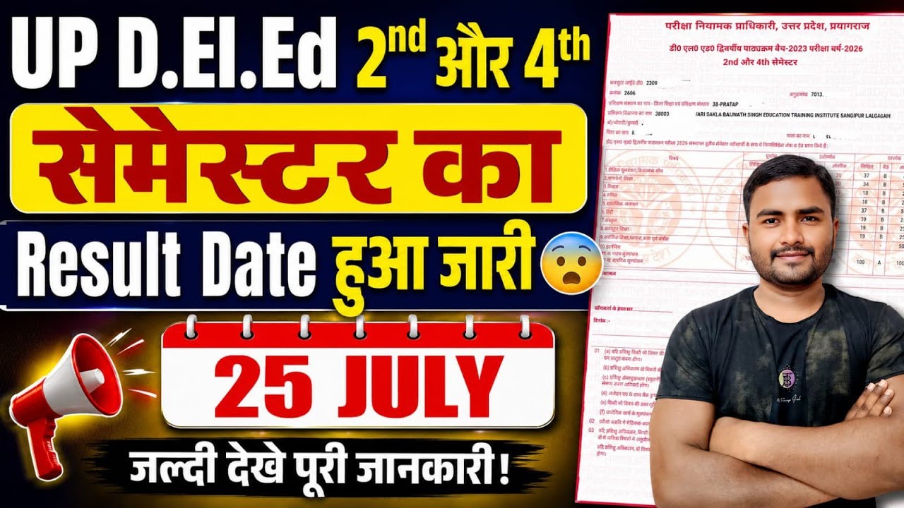UP D.El.Ed 2nd & 4th Semester Result 2026 | रिजल्ट कब आएगा? Official Update | Aagmanstudypoint