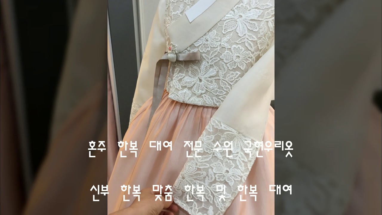 혼주 한복 대여 전문 수원 국현우리옷