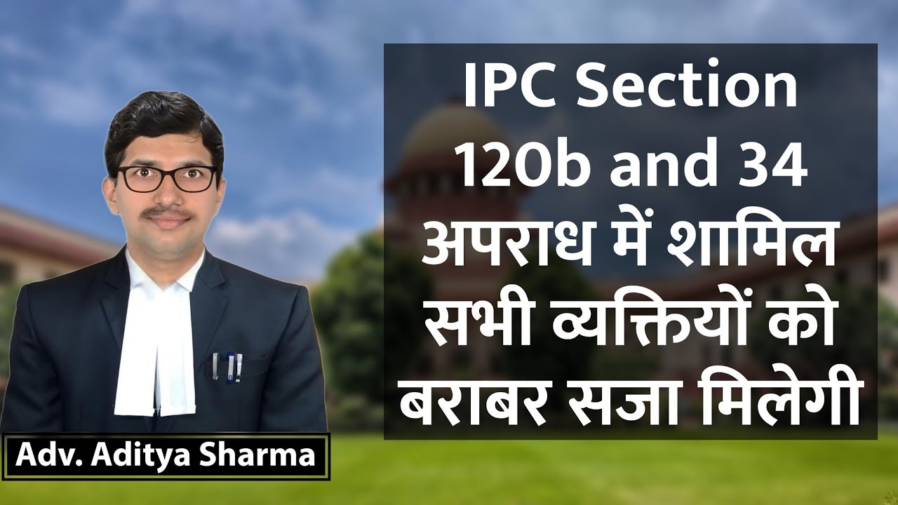 IPC Section 120b and 34 | अपराध में शामिल सभी व्यक्तियों को बराबर सजा मिलेगी #lawgyan