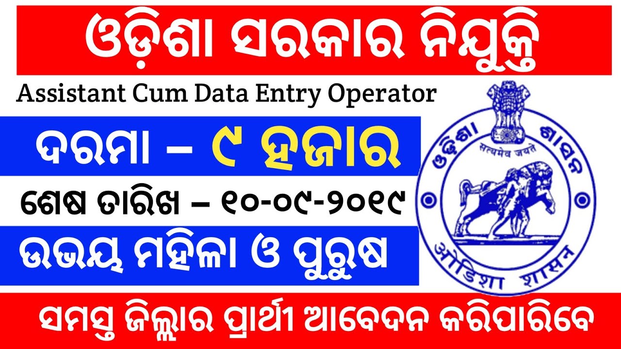 Assistant Cum Data Entry Operator !! Latest Job Notification
