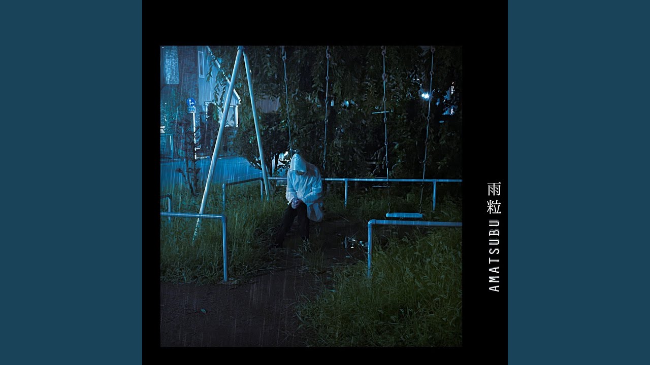 雨粒