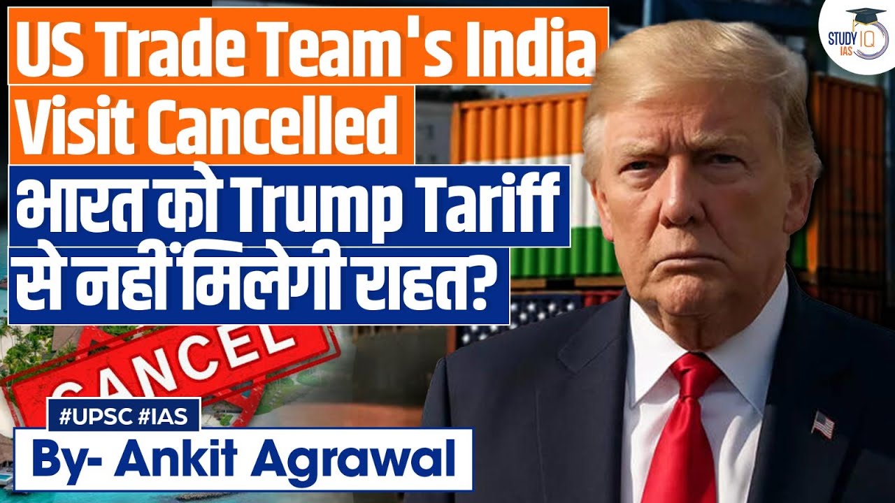Trade talks with India stuck: US team visit Cancelled over Trump's Tariff | Ankit Agrawal Study IQ