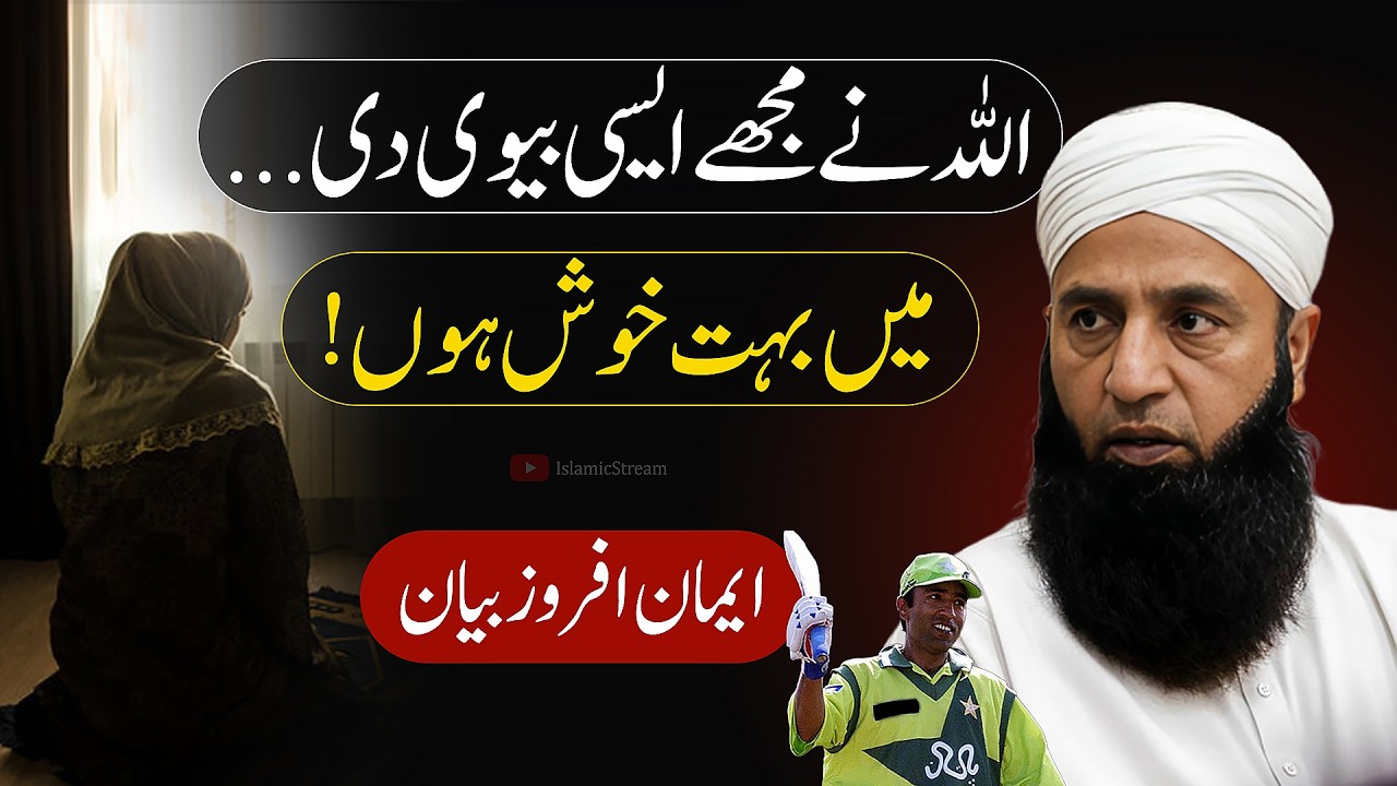 Allah Ne Mujhe Aisi Biwi Di…❤️ Main Khush Hoon | Saeed Anwar Bayan | Islamic Stream