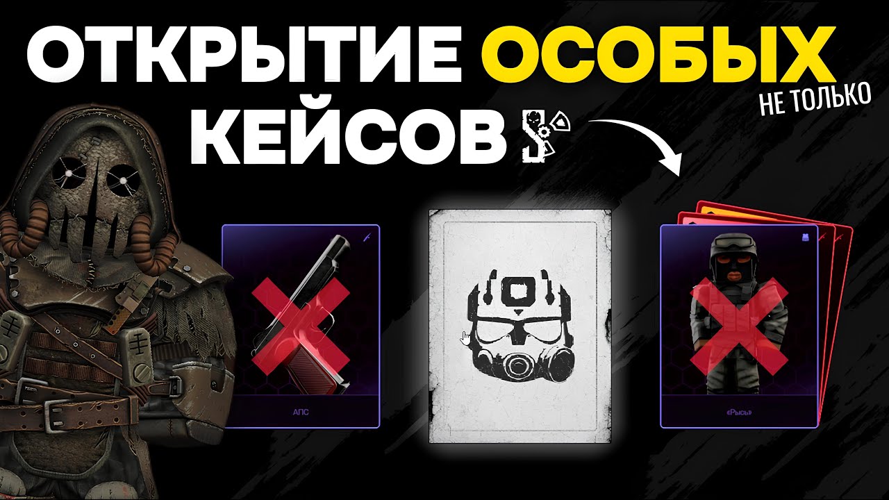 СТАЛКРАФТ - ОТКРЫТИЕ ОСОБЫХ и НОВЫХ КЕЙСОВ! | STALCRAFT X | Дневник ЦА №40