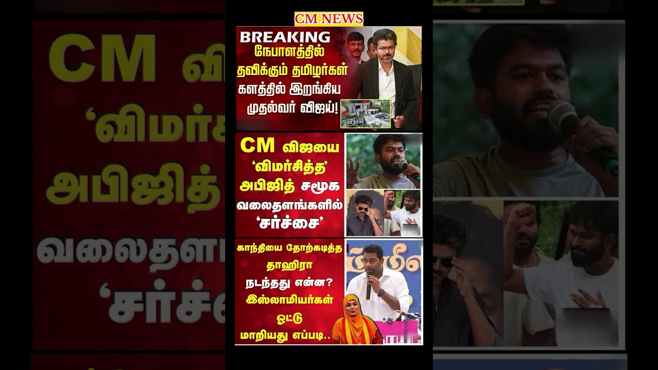 TVK Thalapathy vijay anna || #tvk#dmk#admk#congress#bjp#breakingnews#news#thalapathy#vijay#cjp