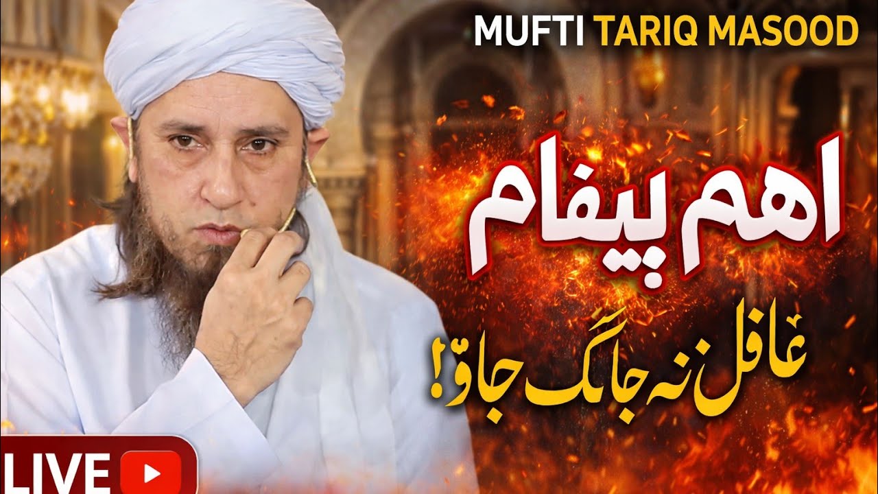 Londi Se Bagair Nikah Ke Milna Kyun Jaiz Hai? Mufti Tariq Masood | Islamic Group