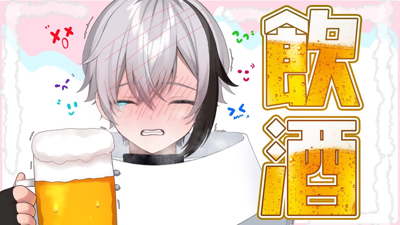 【神回】ビールを飲んで酔いつぶれるまで配信する #vtuber #chill #新人vtuberと繋がりたい #雑談配信