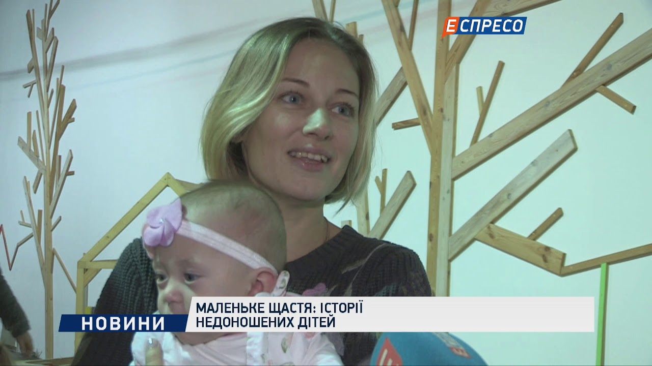 Маленькое счастье в семье недоношенных детей