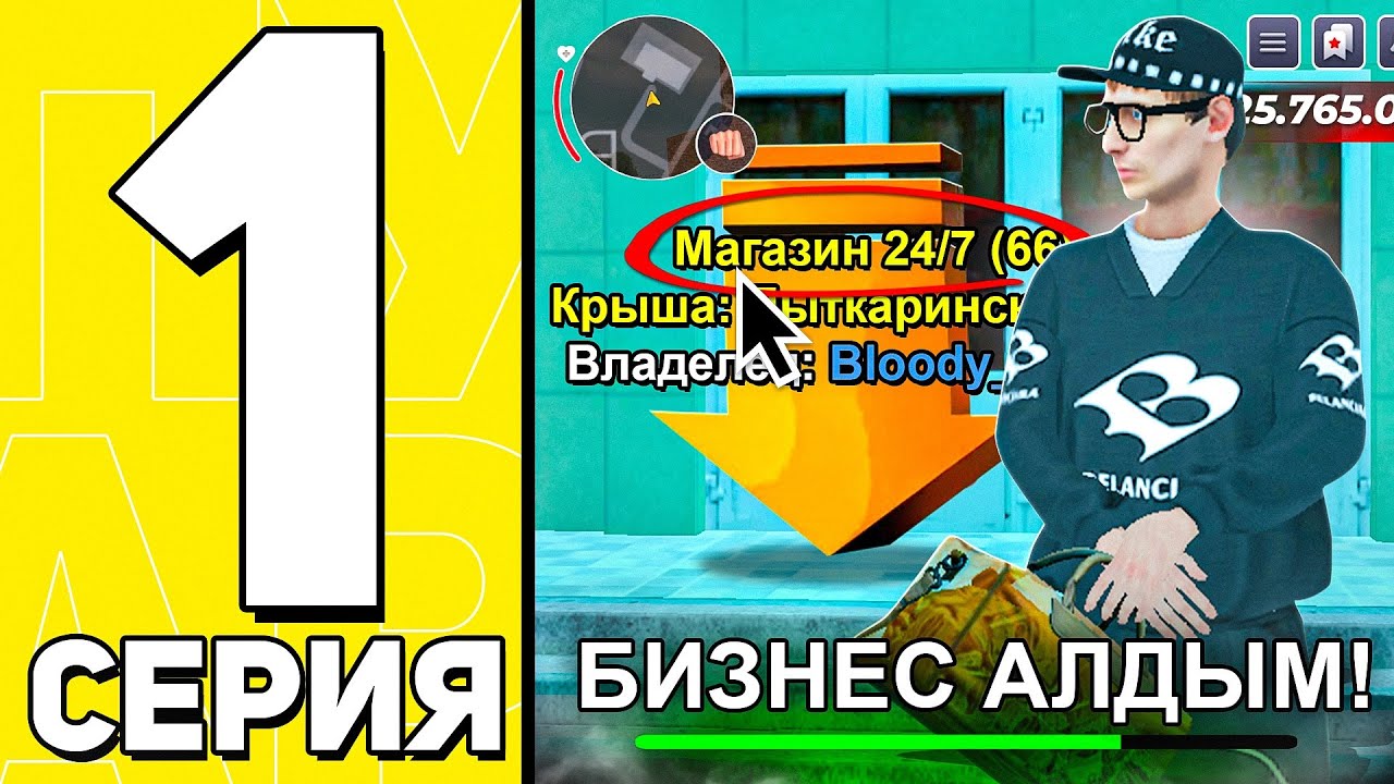 МИЛЛИАРДҚА ЖОЛ #1 - БИЗНЕС САТЫП АЛДЫМ! 2 БИЗНЕС! БЛЕК РАША ҚАЗАҚША