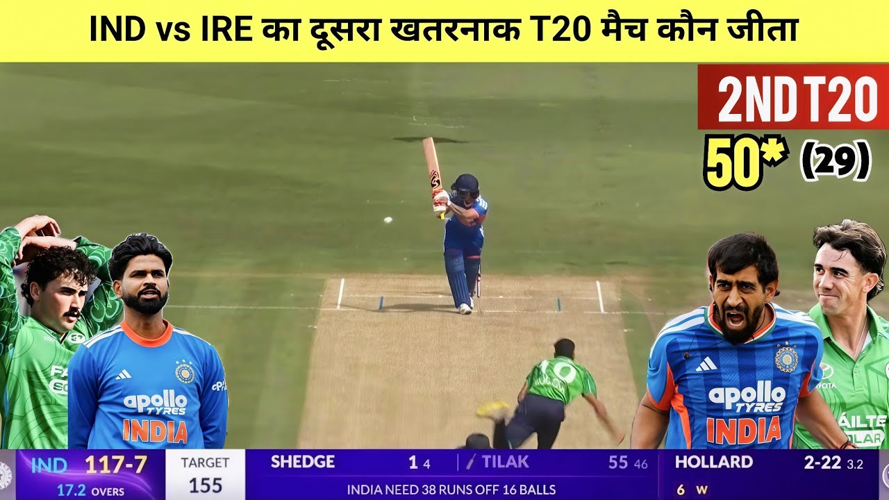 India vs Ireland 2nd T20 match Kaun Jita | Cal Ka Match Kaun Jita | IND vs IRE t20 highlights 2026