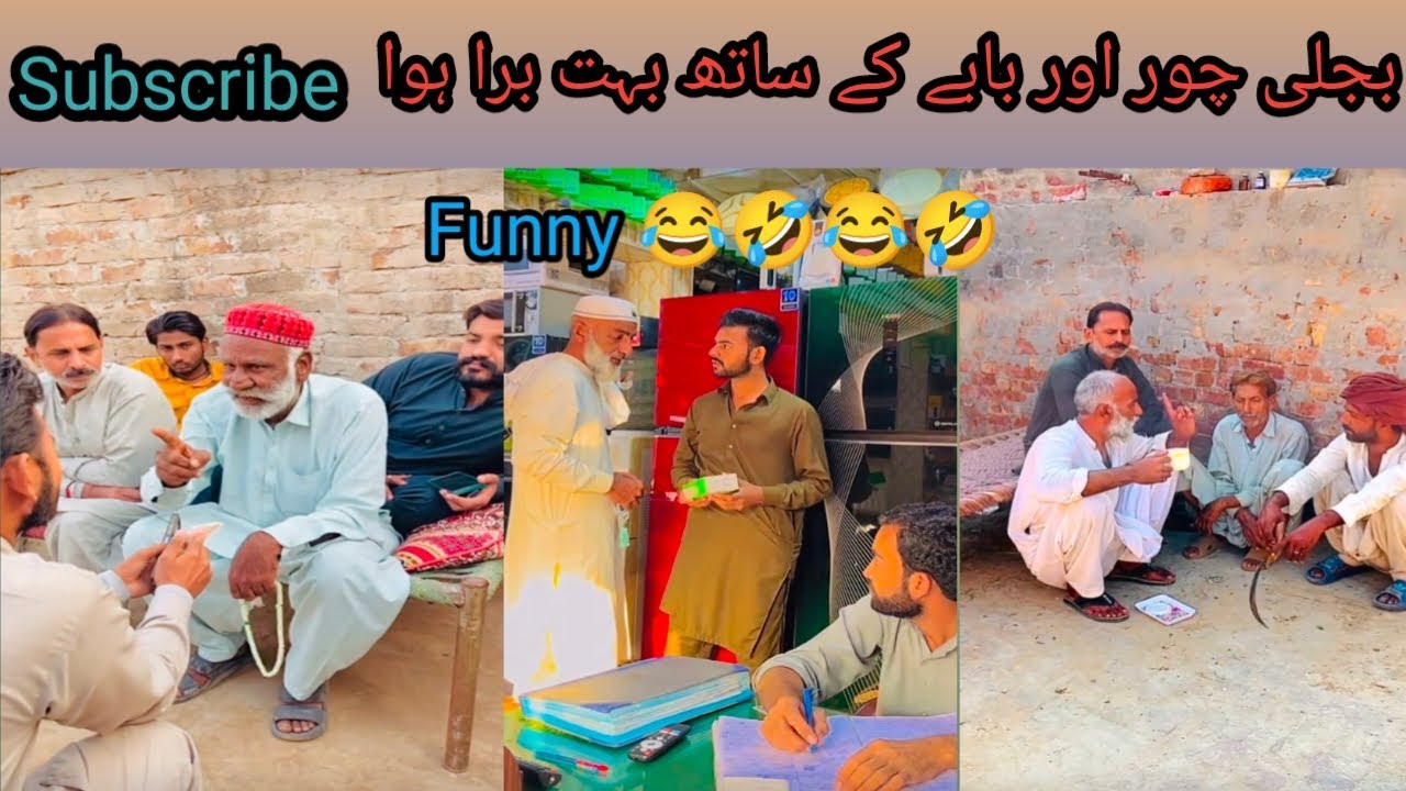 Funny video 😂😂😂🤪/بجلی چور بابا #funny #comedymove #jokes #youtubeshorts #entertainment 