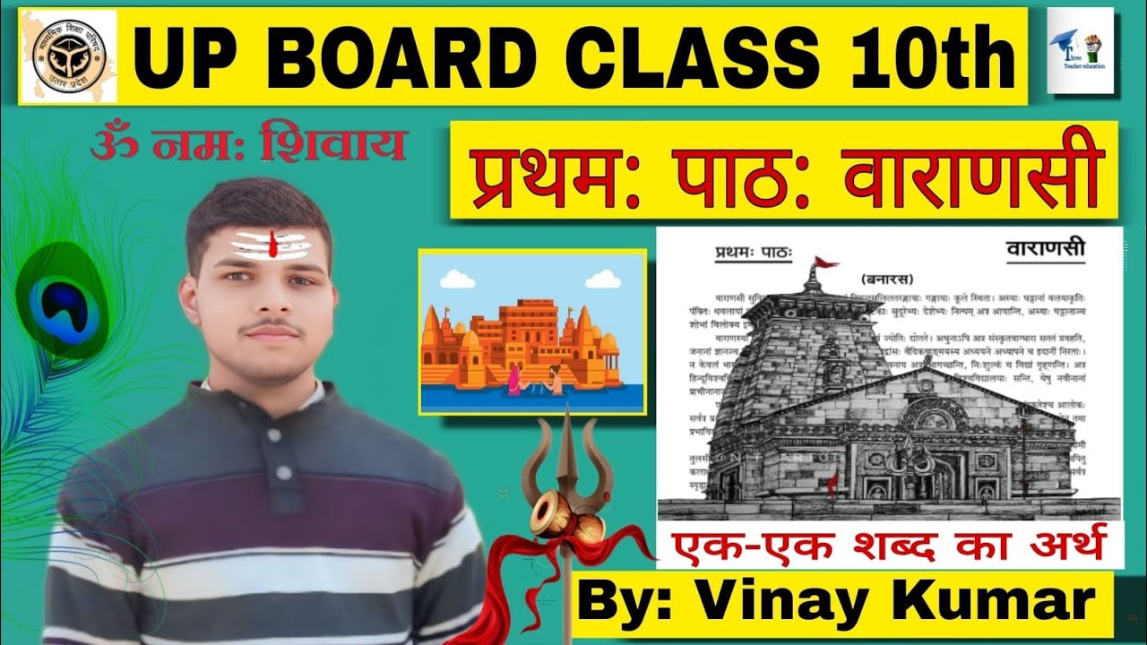 #Hindi #Varanasi #Class10th #Threeteachereducation