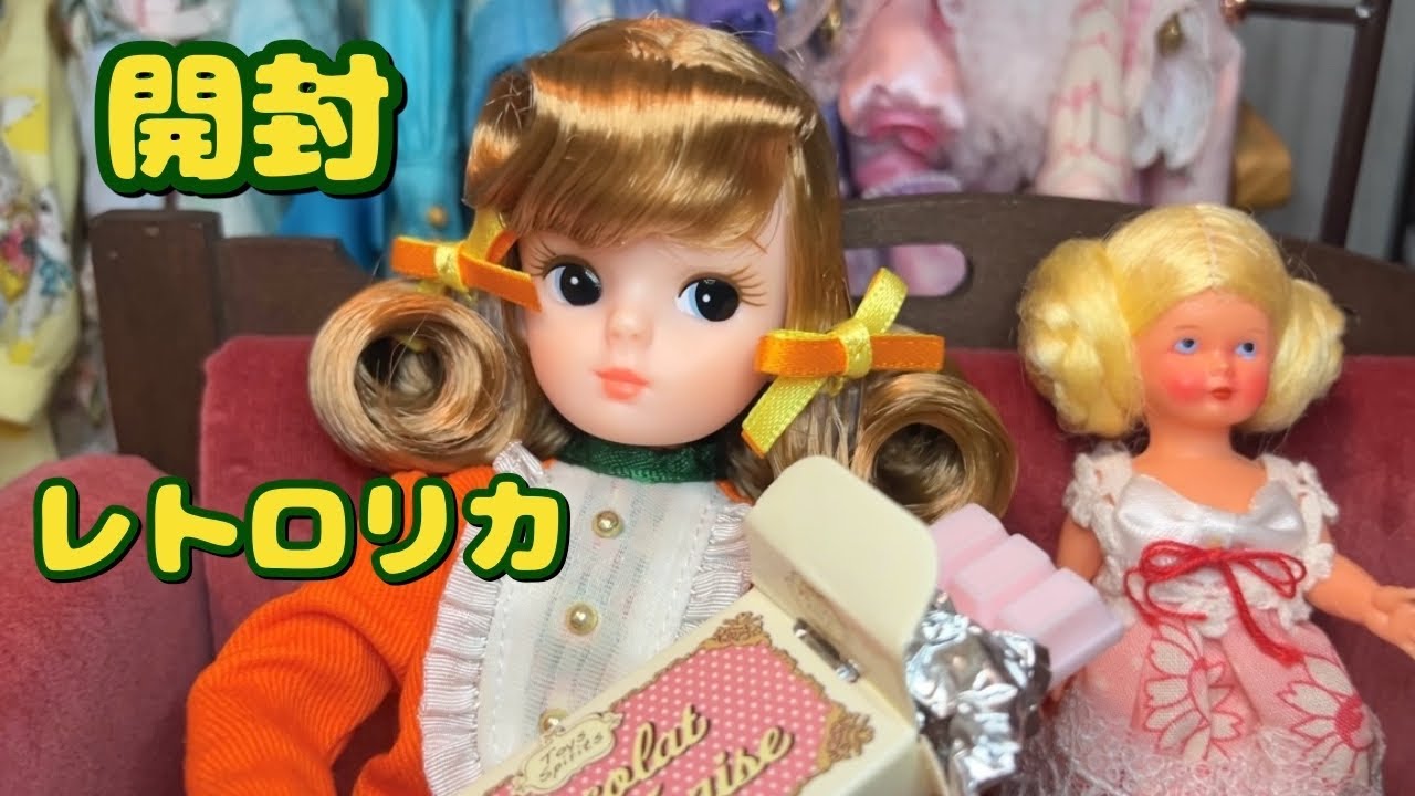 #81  レトロリカ  ミカン色のくちびる 開封する