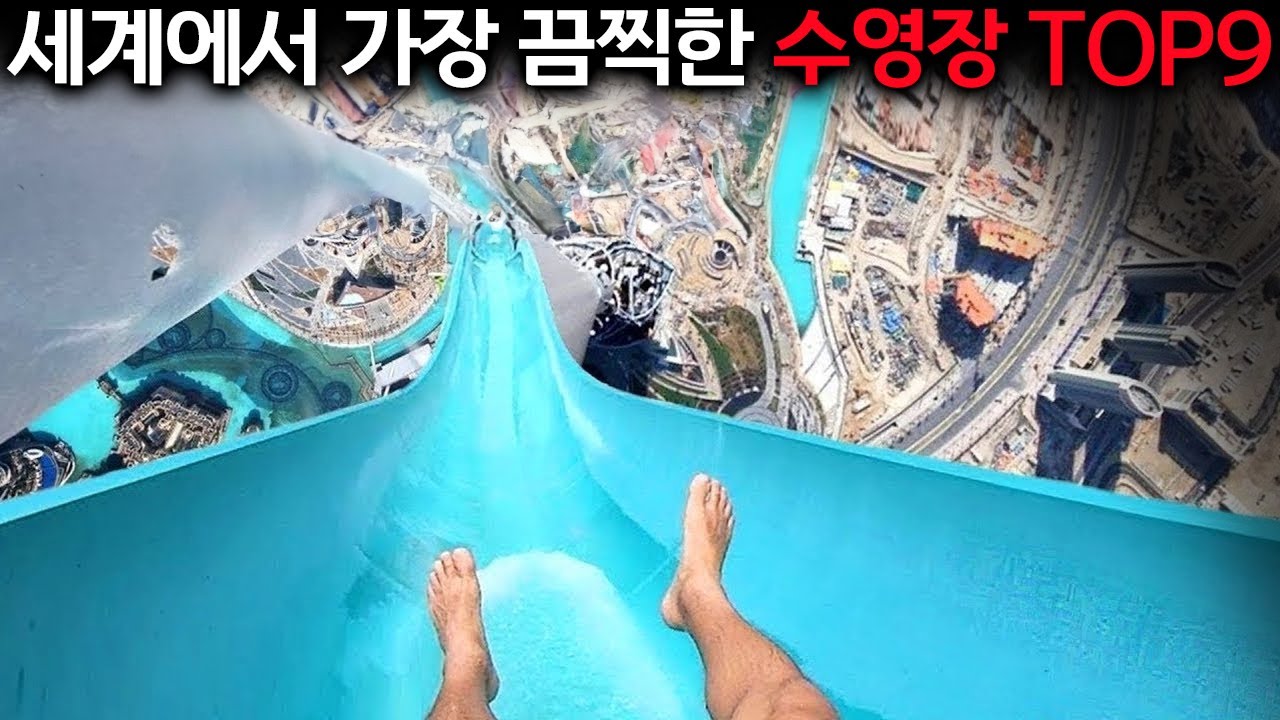 (충격) 세계에서 가장 위험한 워터파크… 실제로 사람이 사망했다