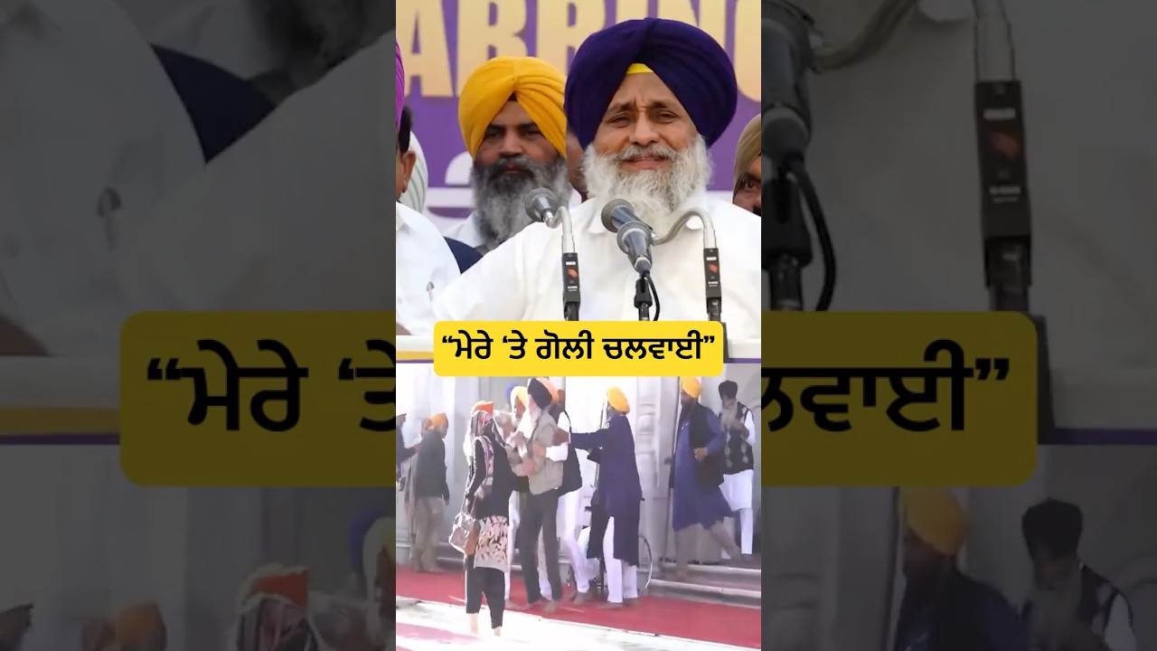 Sukhbir Badal Reply To Narain Singh Chaura #sukhbirbadal #shorts #reels #viralvideo #punjabinews
