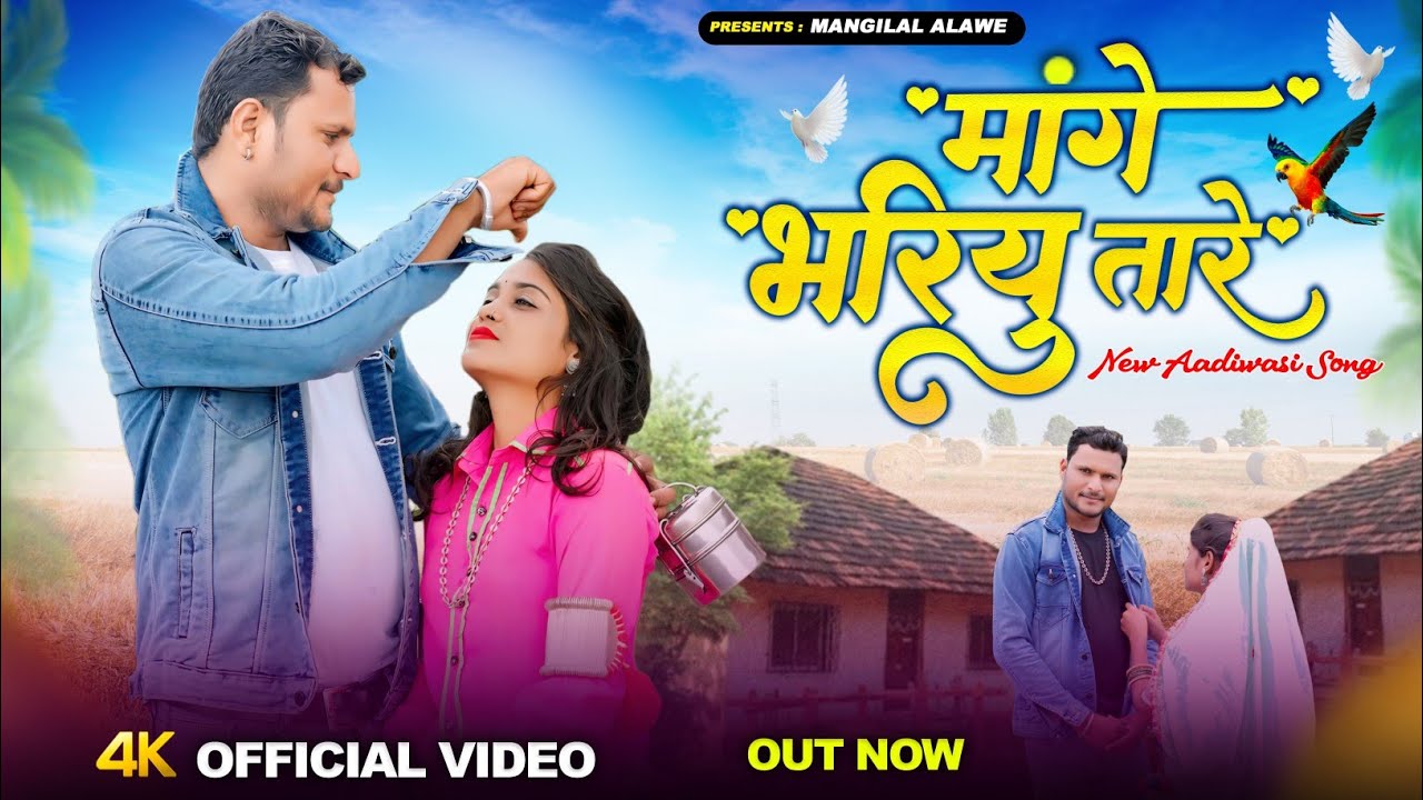 मांगे भरियू तारे/mage bhriyu tare/HD video song/ Mangilal alawe  Lili model