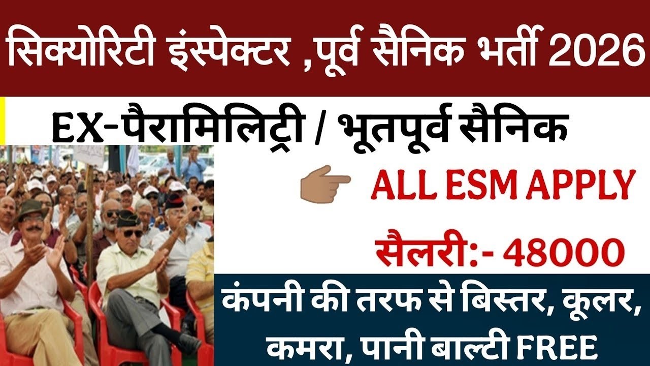 Ex-servicemen job in Security supervisor 2026 | ESM JOB IN SECURITY GUARD & Supervisor