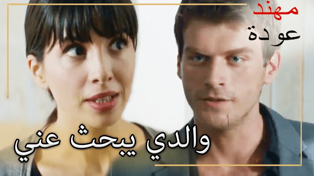 دينيز تهرب من والدها! |  شمال وجنوب | الحلقة 126