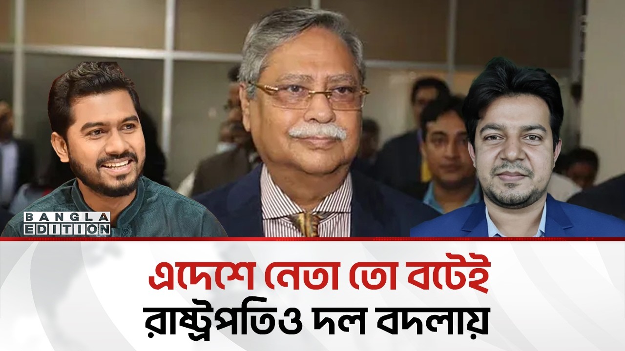 দেশে রজিনীতি করে ধনী হতে চায় সবায়; যে কারণে শেষটা হয় ভয়াবহ | Bangla এডিশন