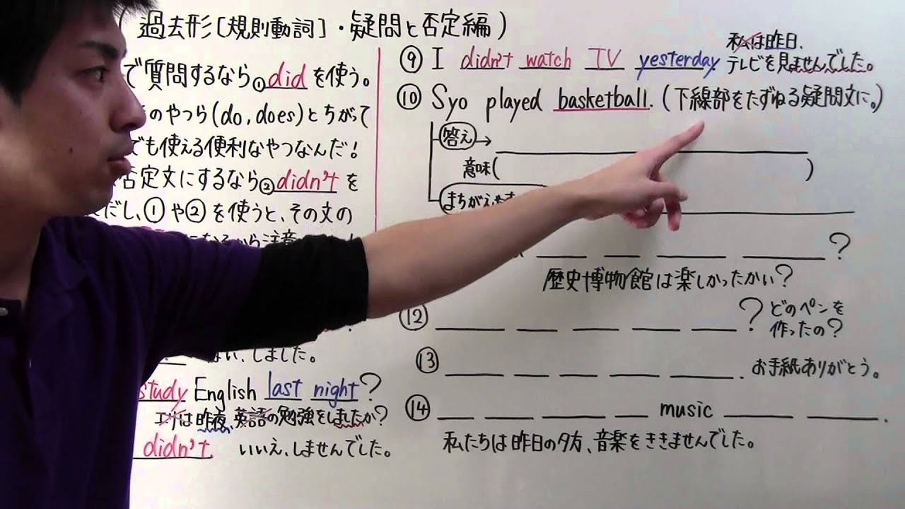 【英語】中1-41 過去形(規則動詞)疑問と否定編