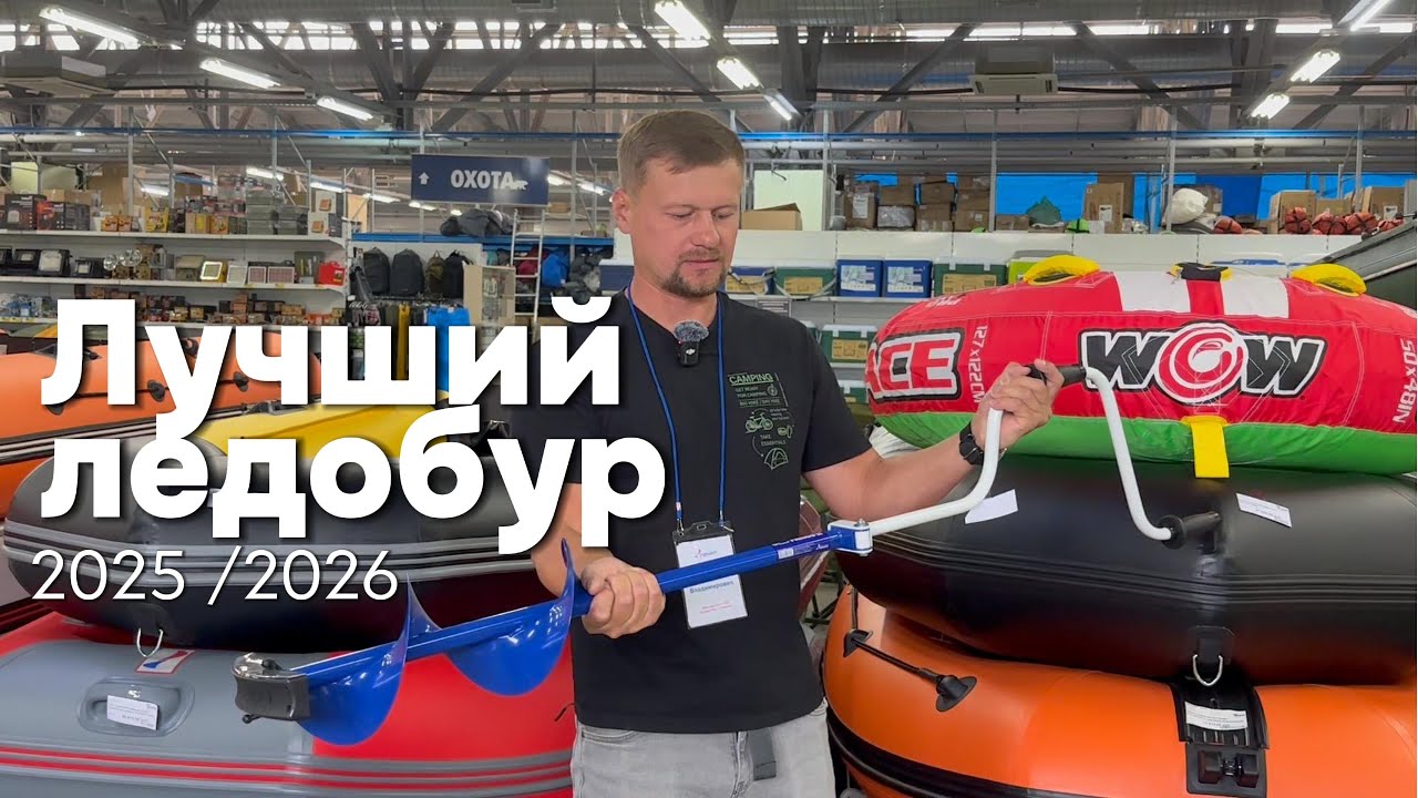 Обзор: лучший ледобур Тонар 2025/2026 Для аккумуляторного шуруповерта Официальный дилер Makidonsk!