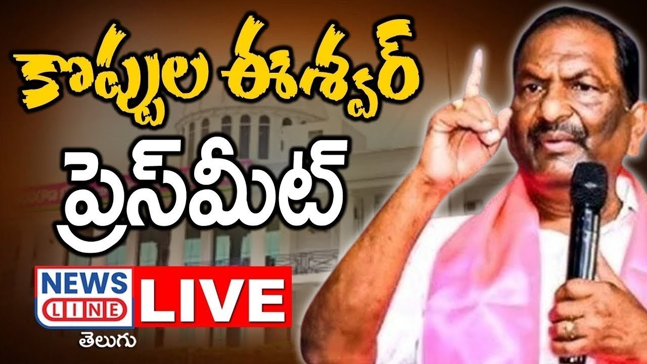 🔴LIVE : Koppula Eshwar Press Meet At Telangana Bhavan - News Line Telugu