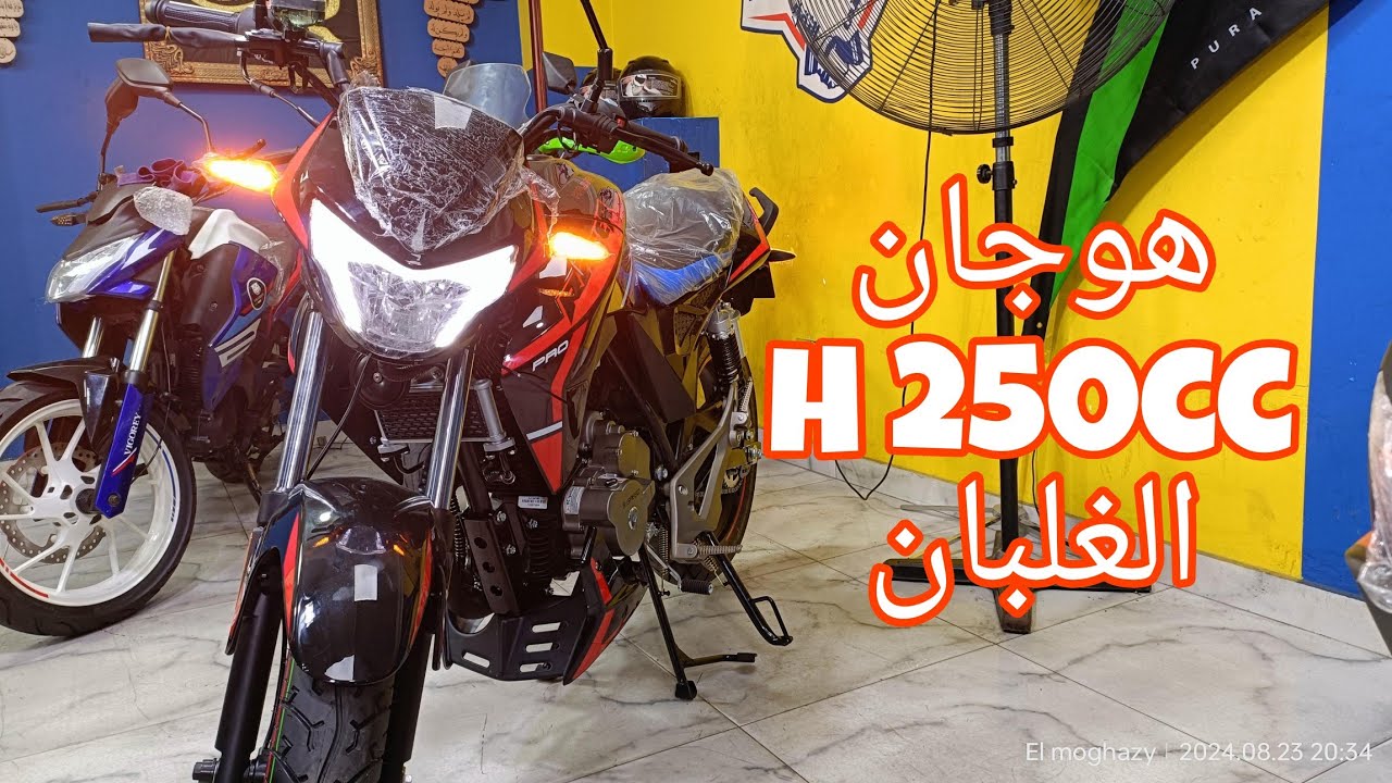هوجان_هوجن H250 CC موديل ٢٠٢٤ //haojiang h250 cc model 2024 #هوجن #H250