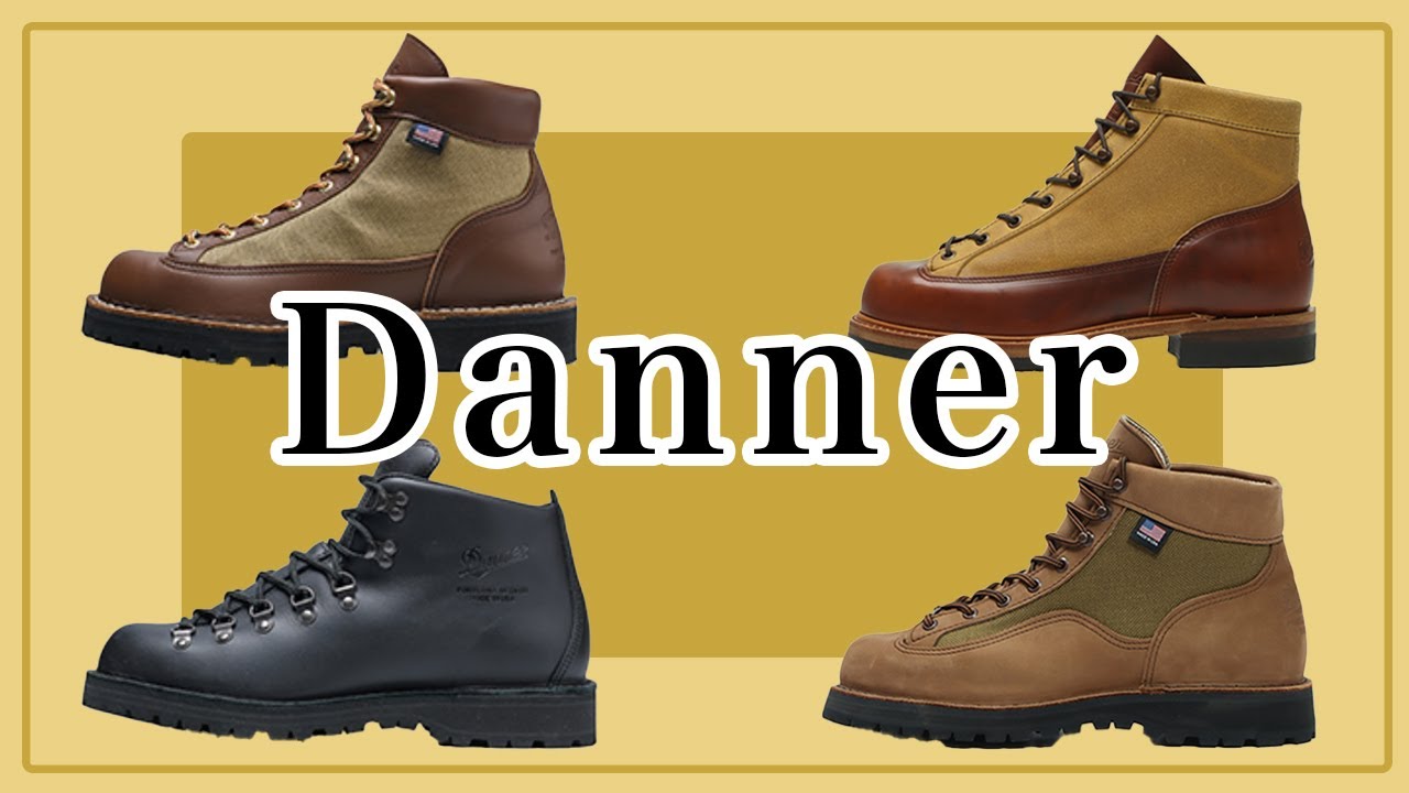 【Danner】靴職人目線で語るダナーの「凄いところ」と「ダメなところ」
