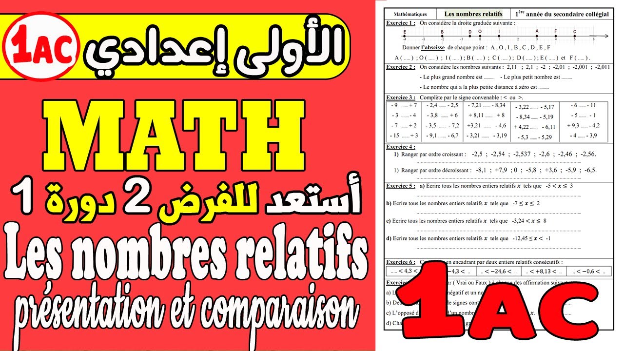 les nombres relatifs 1 année collège séries d'exercices corrigées تمارين مهمة