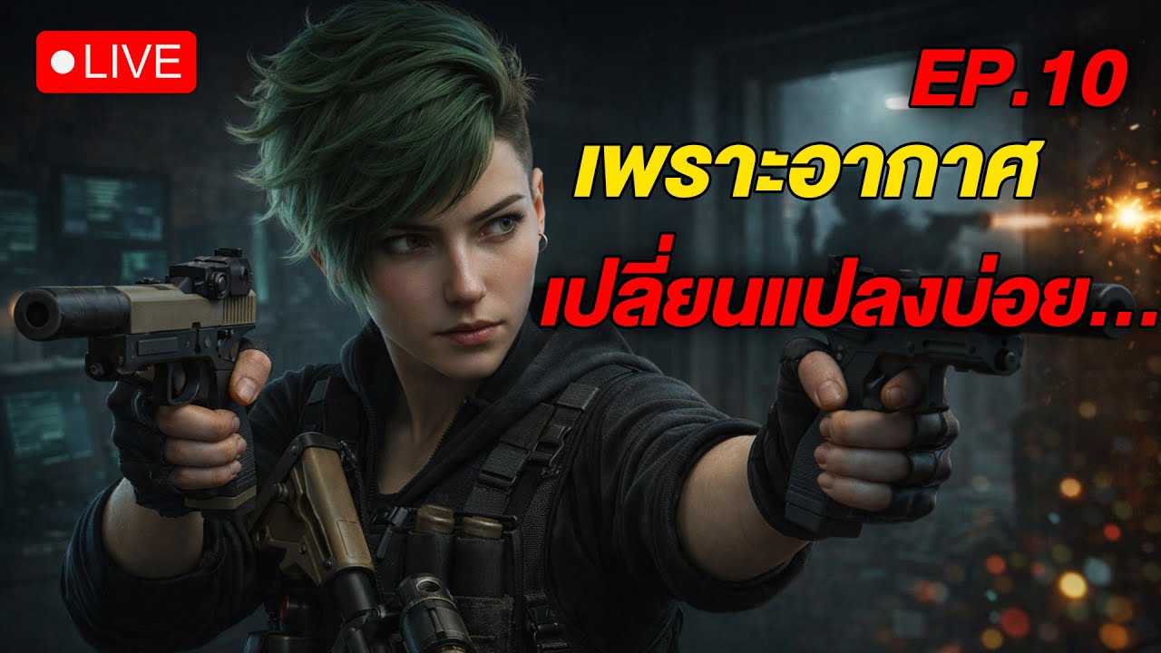 🔴LIVE - EP.10 Season Change #SCUM  #WanSunking #Sunking #SCUMไทย #ScumLive