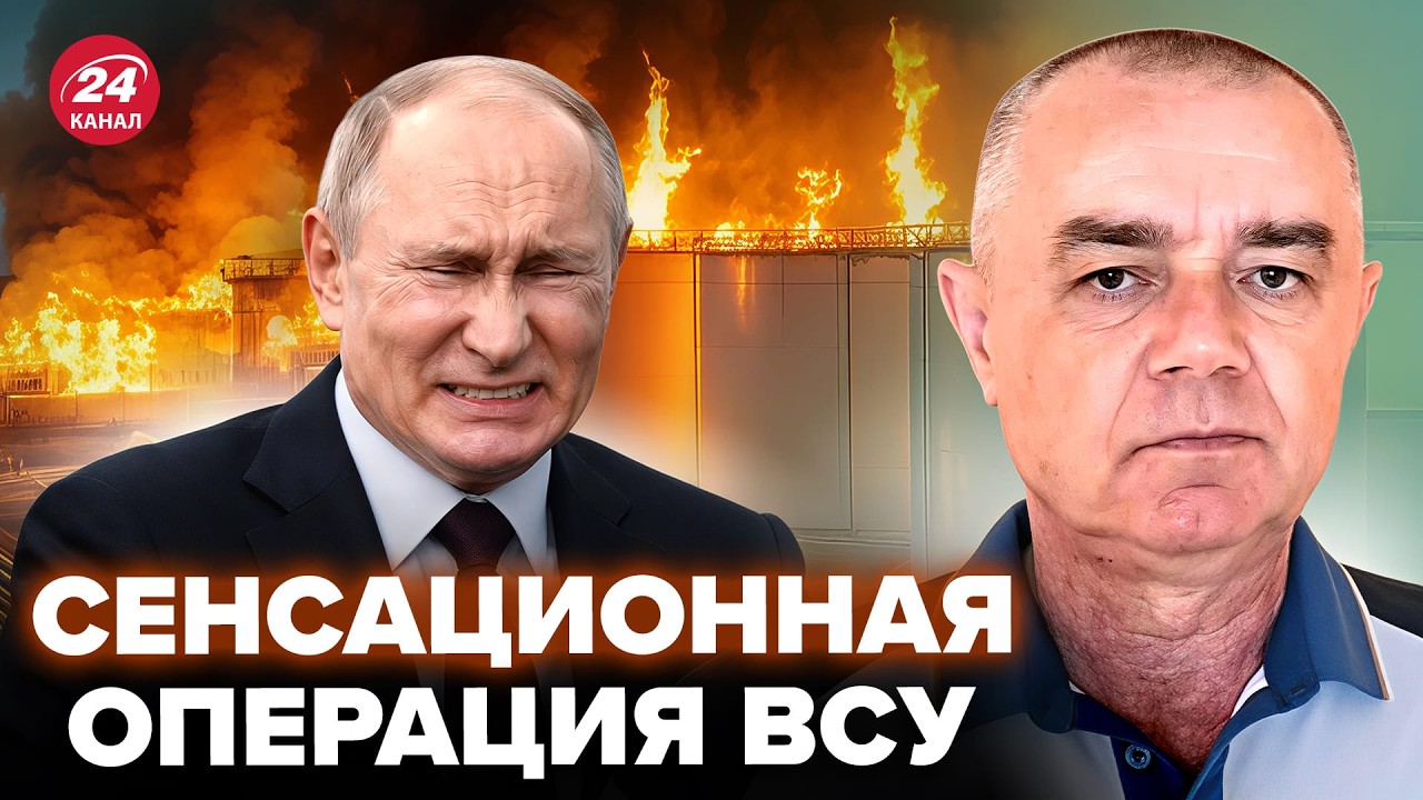 🔥СВИТАН: НОЧЬ ВОЗМЕЗДИЯ! ВСУ ЖАХНУЛИ, где Путин не ждал (ВИДЕО) МЕГАУДАР снёс ТОП базу Путина