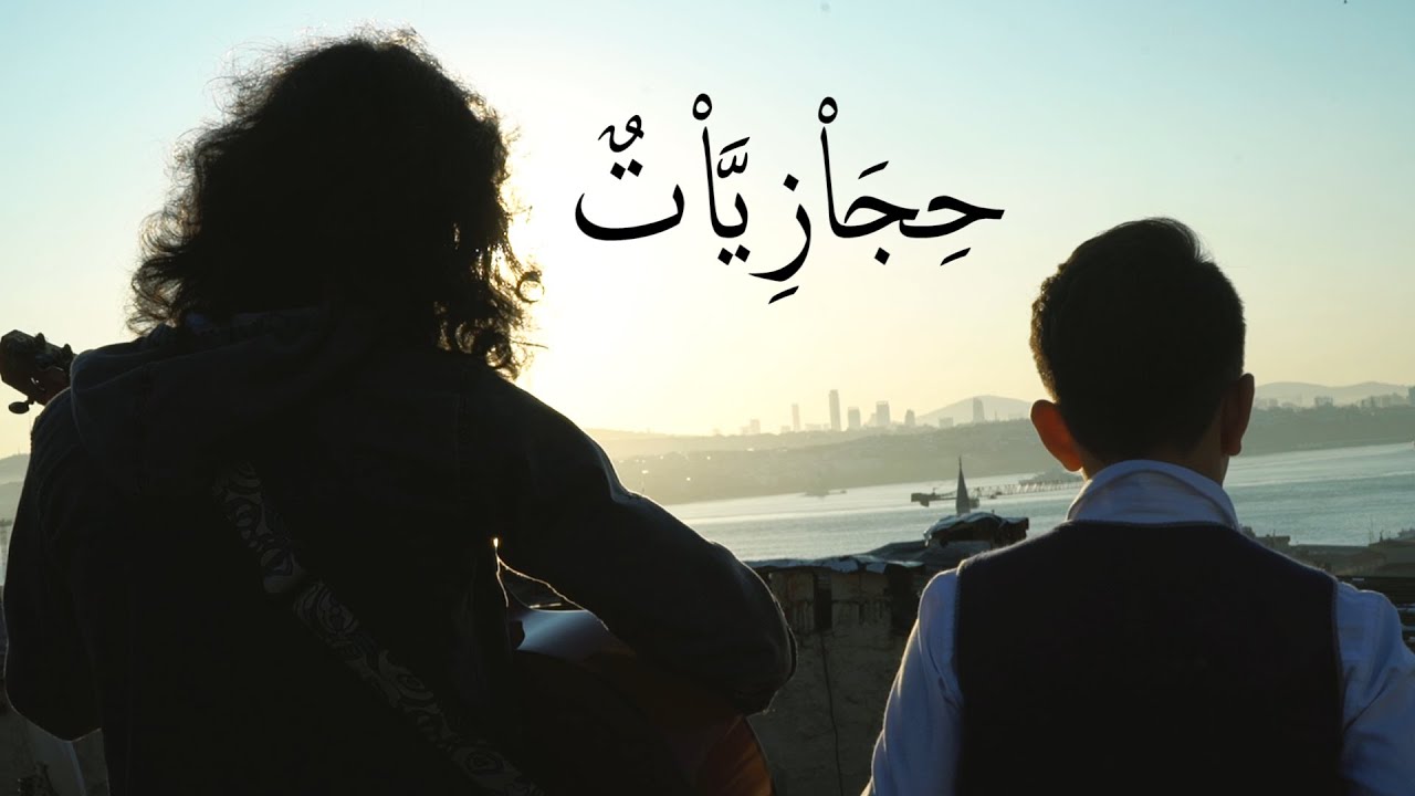 على طلبكم.. وصلة حجاز مع عزام الشبعان | فوق النا خل - حالي حالي حال - الحلوة دي - مريم مريمتي