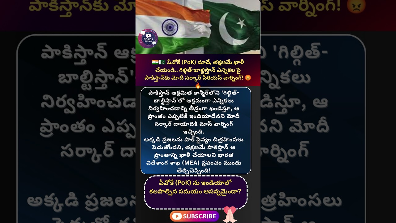#gilgitbaltistan #pok #pakistanoccupiedkashmir #indiavspakistan #narendramodi #mea #randhirjaiswal