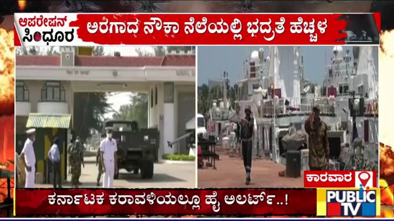 High Security Alert At Kadamba Naval Base In Karwar | Public TV