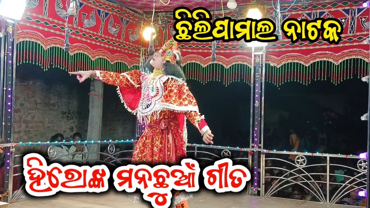 Chhilipamal new natak 2024 hero song / hero beautiful song chhilipamal new natak