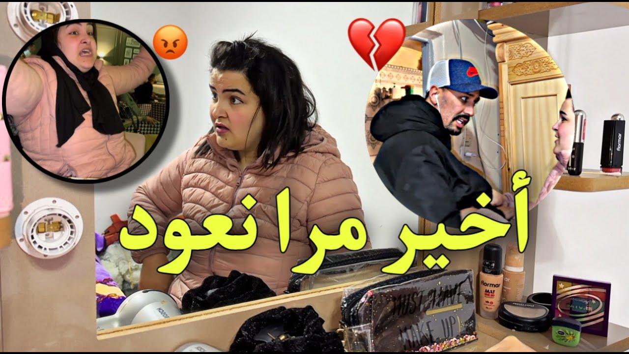 سمحت فيه  مشينا بليل نجريو شحال شبع فييا سبان نتي سباب منحوس💔