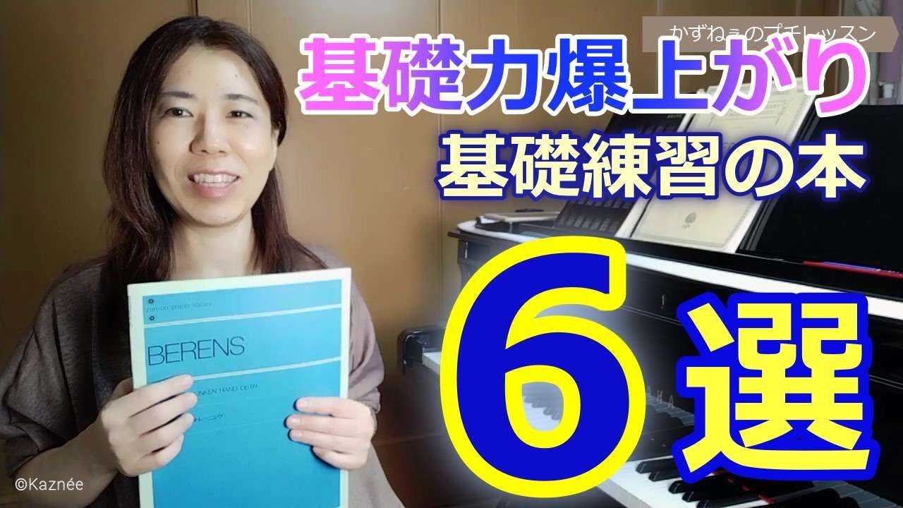 基礎力爆上がり - オススメ基礎練習の本６選