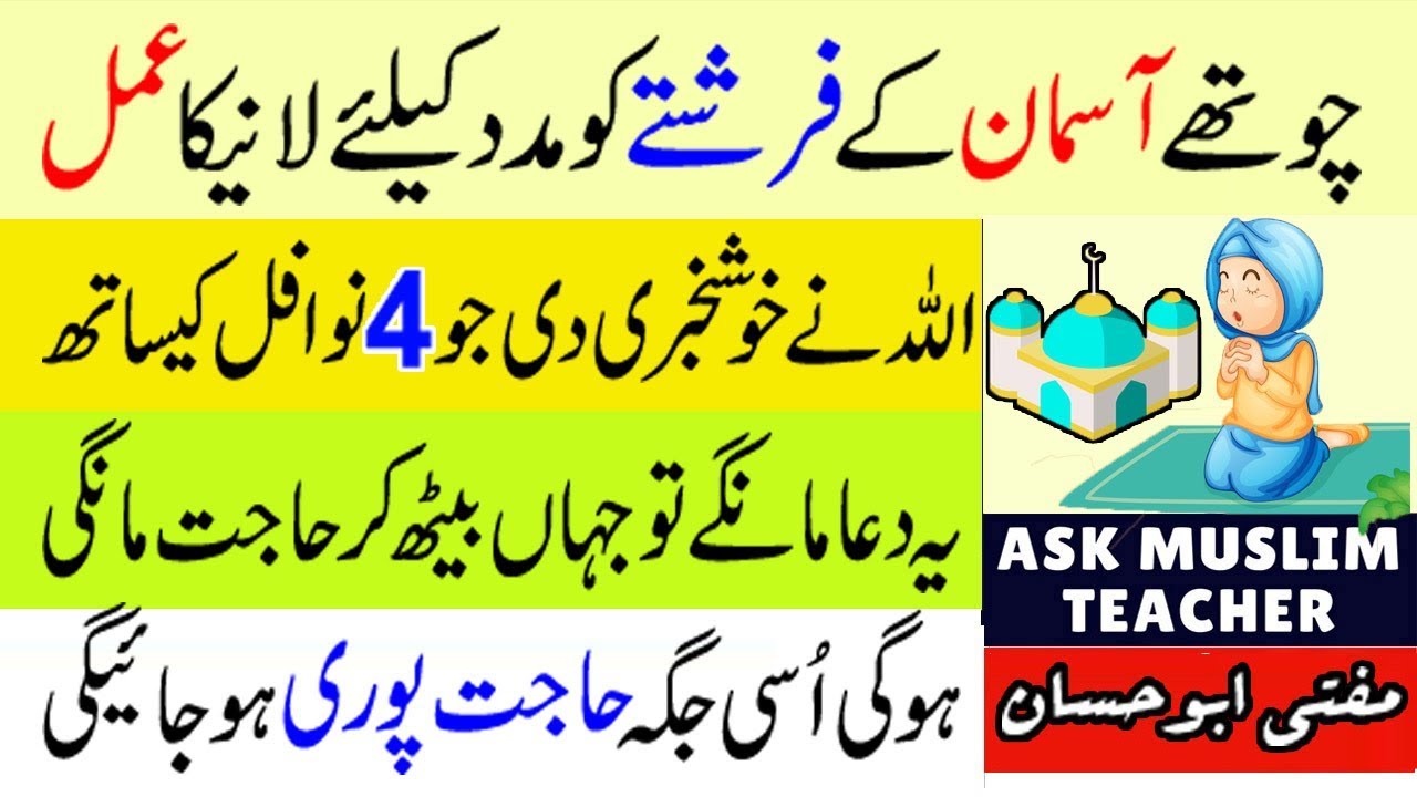 Aik DIn Mai Har Hajat Puri Karne Ka Wazifa - Hajat ki Namaz - Wazifa for All Hajat - Hajat ka Amal