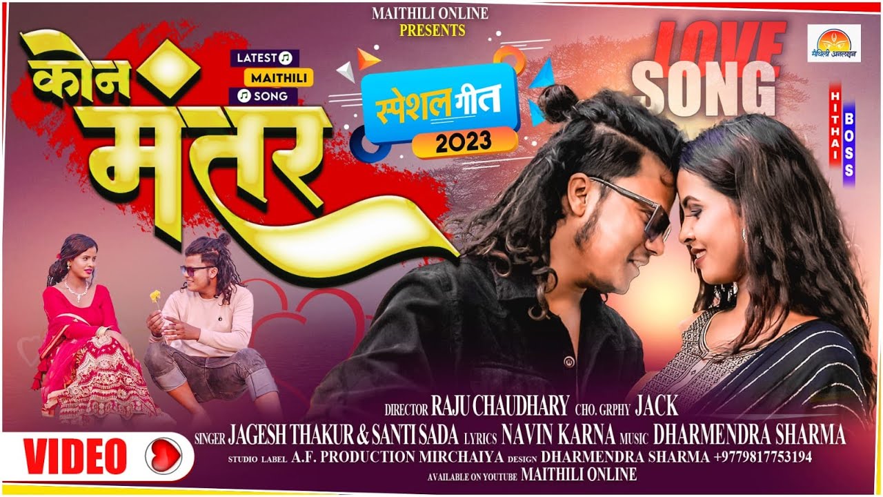 Kon Mantar Chhe Tu Sikhne | Jagesh Thakur | Maithili Song