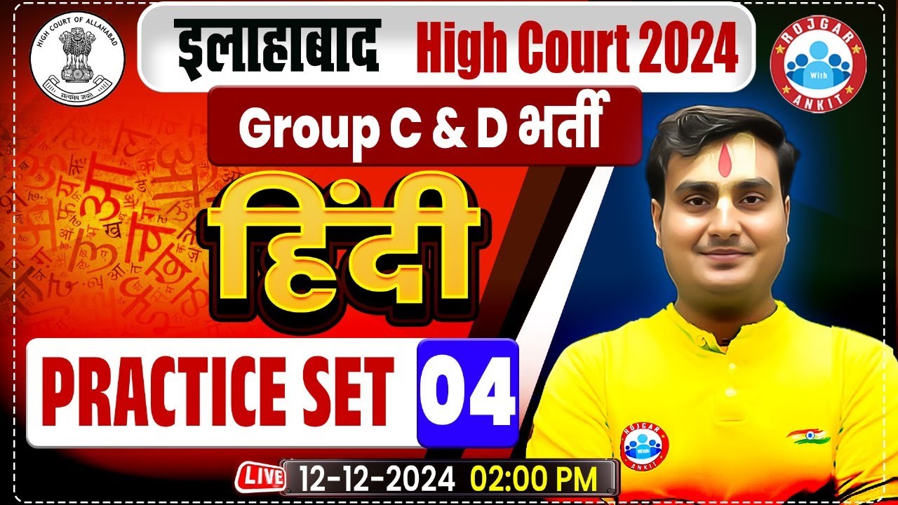 Allahabad High Court Classes, AHC Group C & D | Allahabad High Court Hindi Practice Set | by Ram Sir