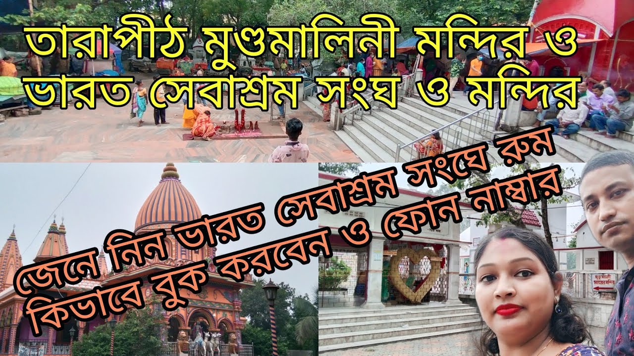 Tarapith Mundamalini tala|Tarapith maha sasan|Tarapith Bharat sevashram sangha & Mandir|